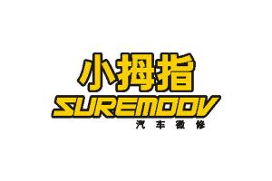 杭州小拇指汽车维修科